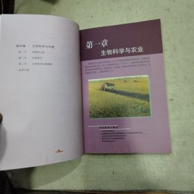 生物学（选修2）生物科学与社会