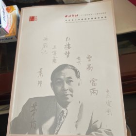 西泠印社2024秋季拍卖会中外名人手跡影像艺术专场