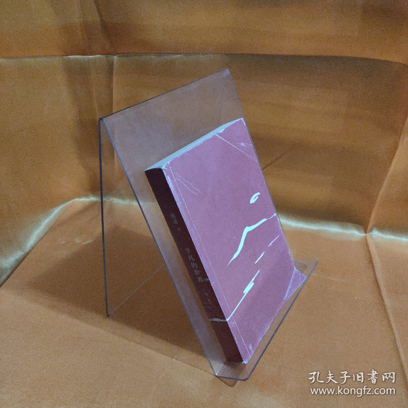 平凡的世界第二部