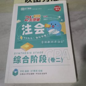 21天突破 综合阶段上册 2022【有字迹划线书角磨损】