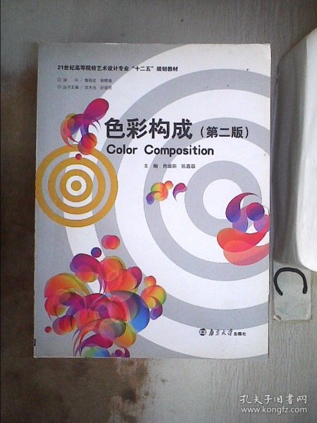 色彩构成 第二版、。