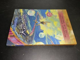 天地奇旅