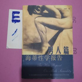 海蒂性学报告：男人篇