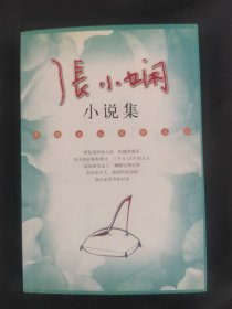 张小娴小说集