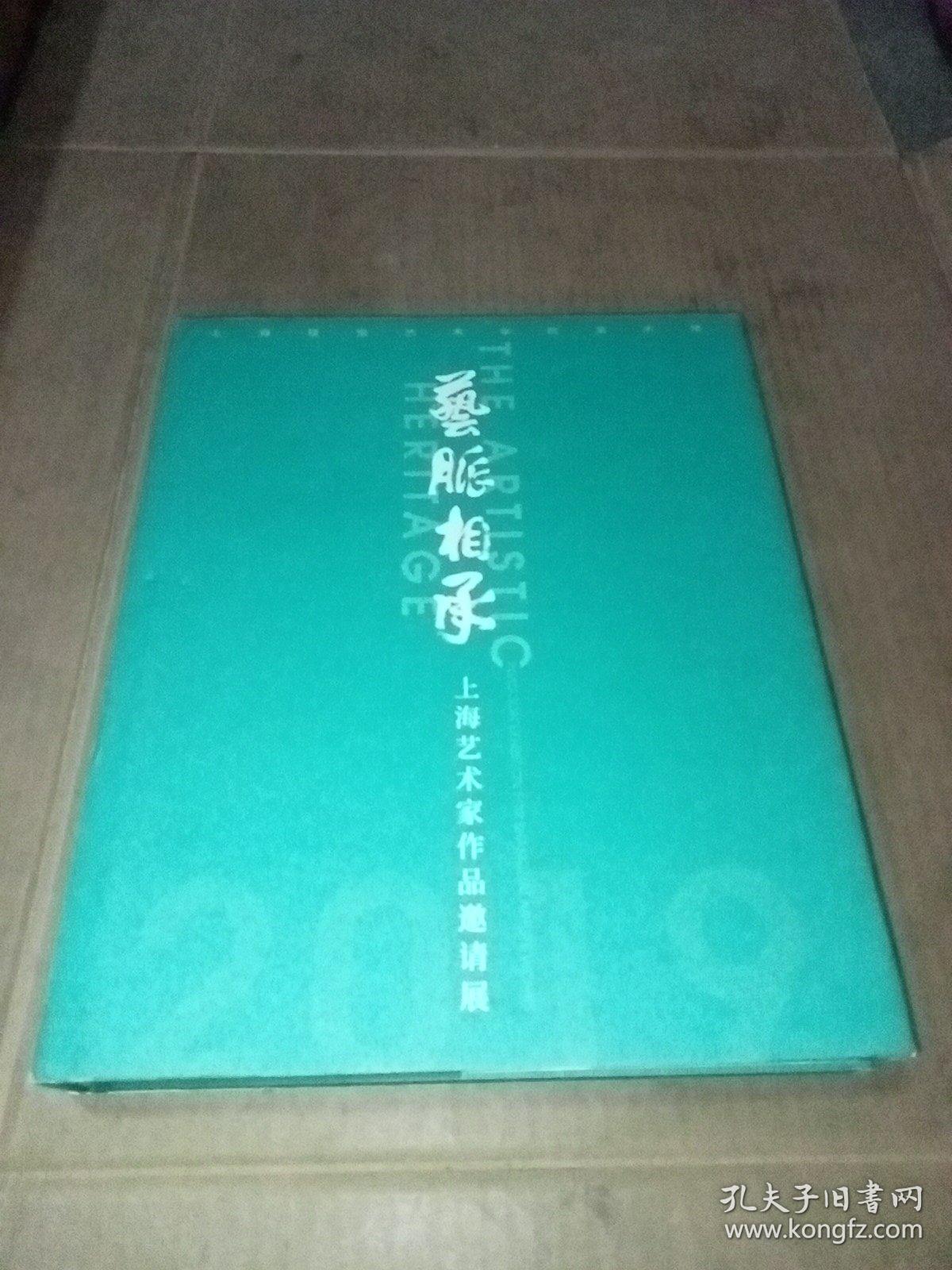 艺脉相承 上海艺术家作品邀请展