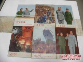 科学实验1970至1980年一套共十一年全合售【创刊号.1970年第一期试刊.第二期试刊.第三期试刊加芒果图。