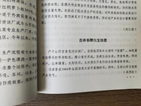 90年代初白酒文化资料 汾阳县农业名特产品（有杏花村汾酒、竹叶青酒，汾州二锅头，汾杏白酒，汾杏大曲酒，宝杏白酒，东杏大曲酒，北方烧酒等白酒图片及汾阳县各酒类资料）