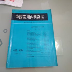 中国实用内科杂志