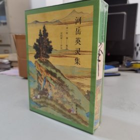 河岳英灵集（全本全注全评全彩图版）《长安三万里》高适同款,一部盛唐人自己的唐诗选本