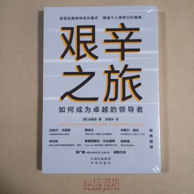 《艰辛之旅》