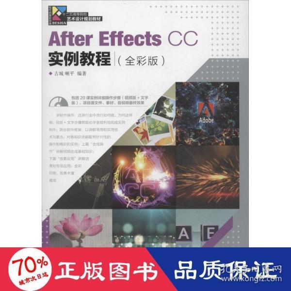 After Effects CC实例教程（全彩版）