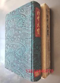 彩云光霞.1924年 东亚同文书院・第21期生的学課旅行记 第二十一期生大旅行程略图 多张老照片 记载了1924年前日本对中国的大部分地区的调研及旅行纪实…...