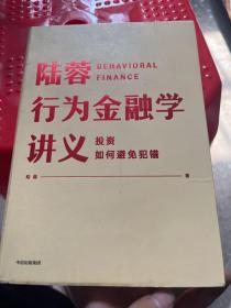 行为金融学讲义