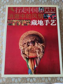 消逝中的风情：藏地手艺