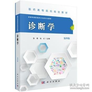 诊断学