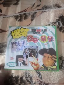 【屋内西外层戏曲6存放】影视明星碟片光盘系列VCD，欧美喜剧大师班尼希尔，爆笑系列，2-4等2集