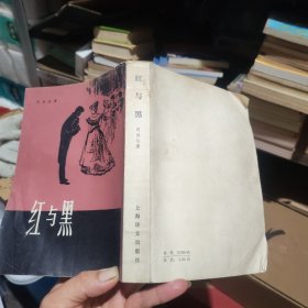 红与黑