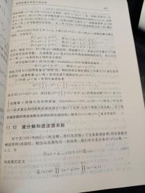 时间序列分析的小波方法（有武汉大学吴凡教授藏书印 ，包正版 现货无写划 ）