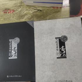 当代美术史. 中国书法