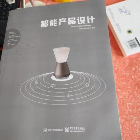 智能产品设计（全彩）