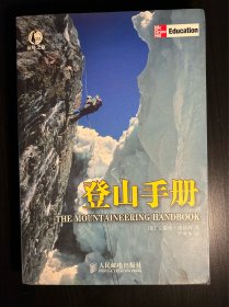 登山手册 附试读页
户外探险 攀岩技术
