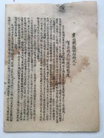 1. 早期党的文件。32开。1931年1月20日，《党内问题的材料之七，贺昌同志的政治态度》贺昌。
