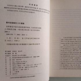 世界著名平面几何经典著作钩沉：几何作图专题卷（上）  （下）2册全     库存新书