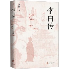 李白传