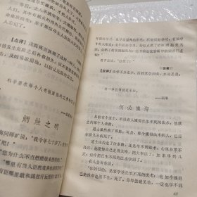 格言与寓言365，刘洁彰著，1987一版一印