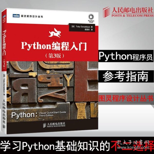 Python编程入门（第3版）