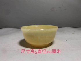 和田玉石碗一个，品相完好尺寸见图