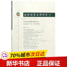 金砖国家法律研究（总第2卷·2017年）