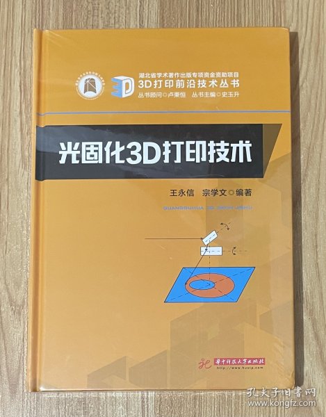 光固化3D打印技术