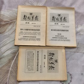 解放军报活页总123期