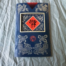 江苏省南通市政府特制•敬赠嘉宾 （蓝印花布纹样）贺年卡