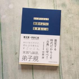 日文原版书，论语弟子规