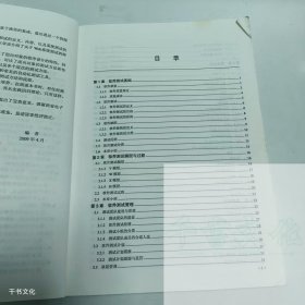 （正版二手）软件测试技术范勇9787560622996西安电子科技大学出版社