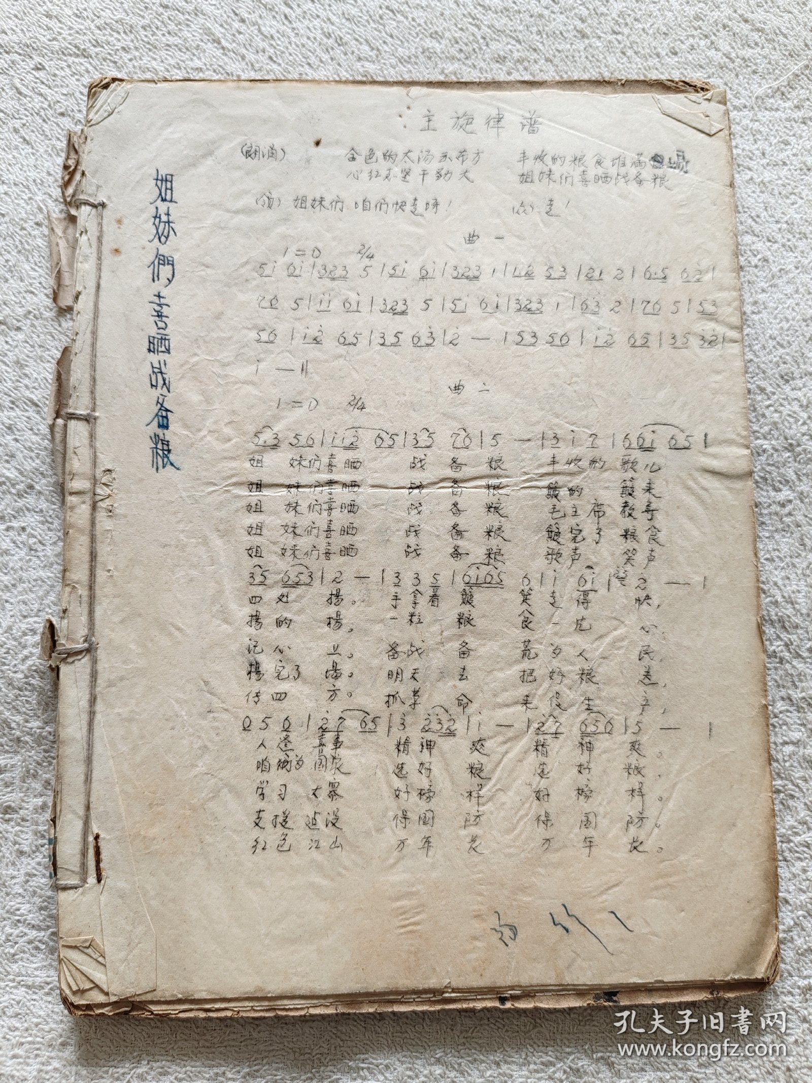 电影《刘三姐》歌曲集手抄本（前面有17页油印井冈山上太阳红、王国福等歌曲）（后面手抄本26页刘三姐歌曲全+洪湖赤卫队歌曲等16页共42页）（全书总共59页）（1973年）