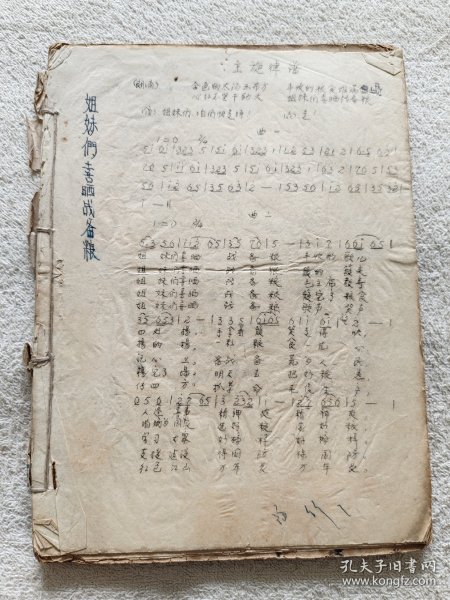 电影《刘三姐》歌曲集手抄本（前面有17页油印井冈山上太阳红、王国福等歌曲）（后面手抄本26页刘三姐歌曲全+洪湖赤卫队歌曲等16页共42页）（全书总共59页）（1973年）