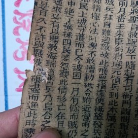 线装木刻版小说:海公大红袍传 卷七至八