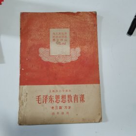 毛泽东思想教育课（“老三篇”万岁）