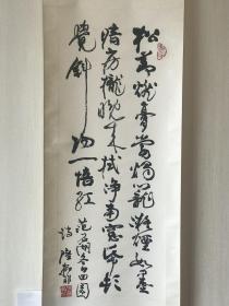 陆抑非 （海派名家）草书 录范石湖冬日田园诗
    水墨纸本    92X33Cm    立轴         （作品保真）