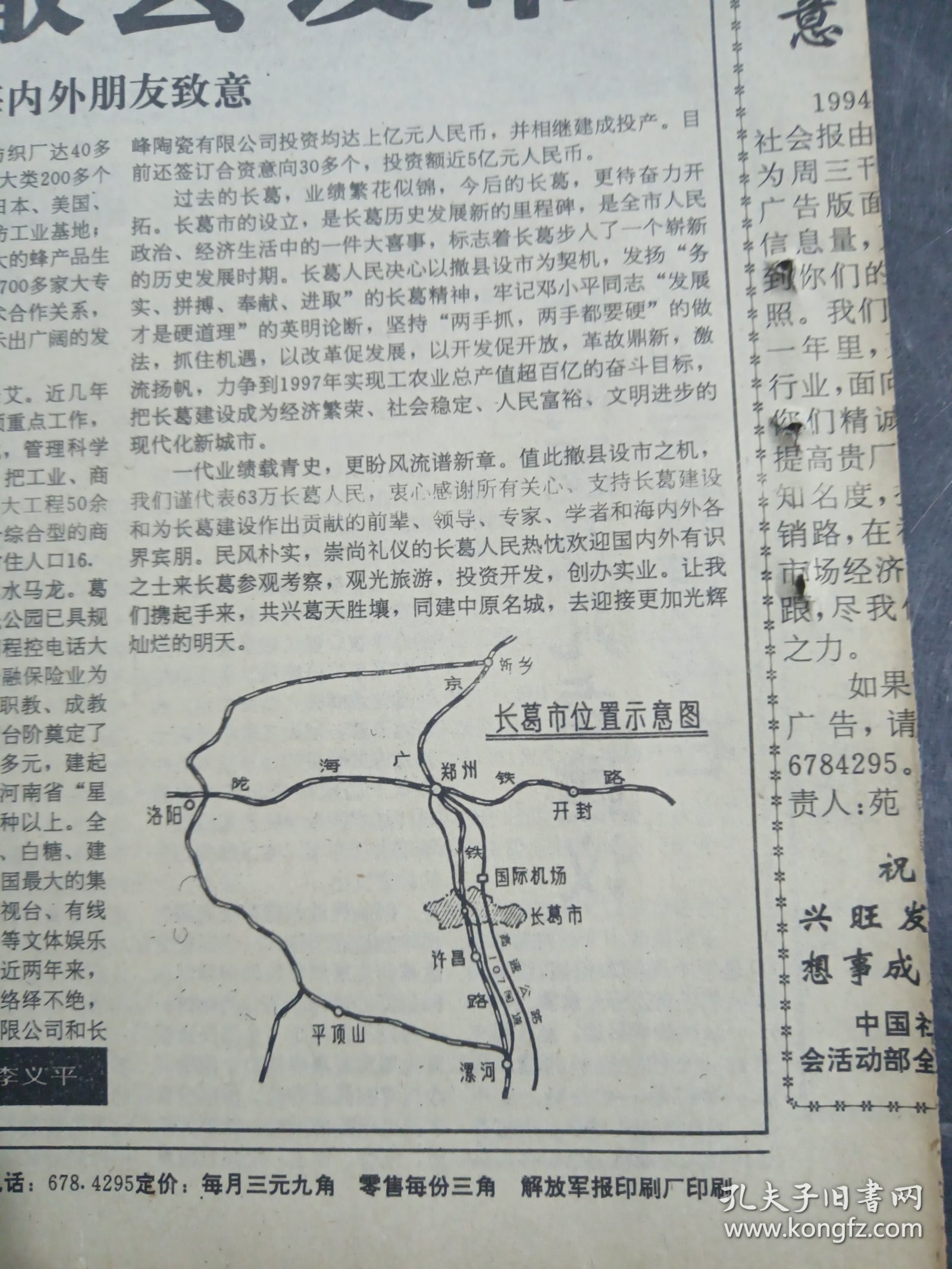 热烈庆祝河南长葛撤县设市！