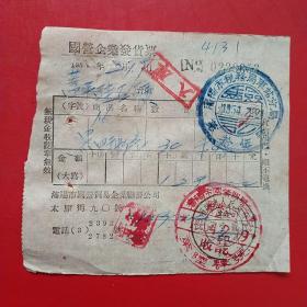 1954年2月19日，国营企业发货票，沈阳市国营贸易企业联营公司，沈阳市人民政府税务局。（生日票据，日用百货五金类票据）。（22-3）