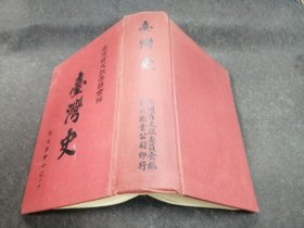 臺(tái)灣史