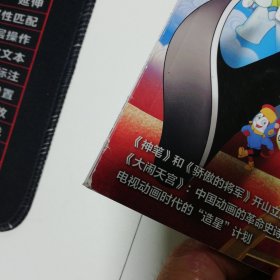 《国家人文历史》2022年第21期：中国动画百年