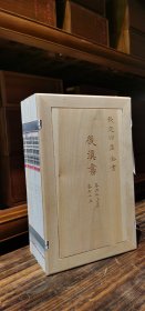 《钦定四库全书·二十四史》线装版