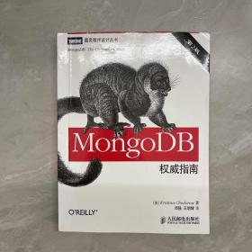 MongoDB权威指南（第2版）内页有笔记划线