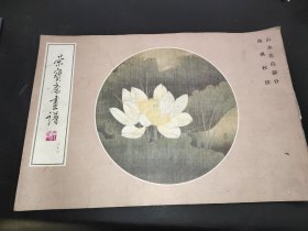 荣宝斋画谱 26  山水花鸟部分