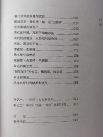 程长庚·谭鑫培·梅兰芳——清代至民初京师民间戏曲的辉煌（修订版）